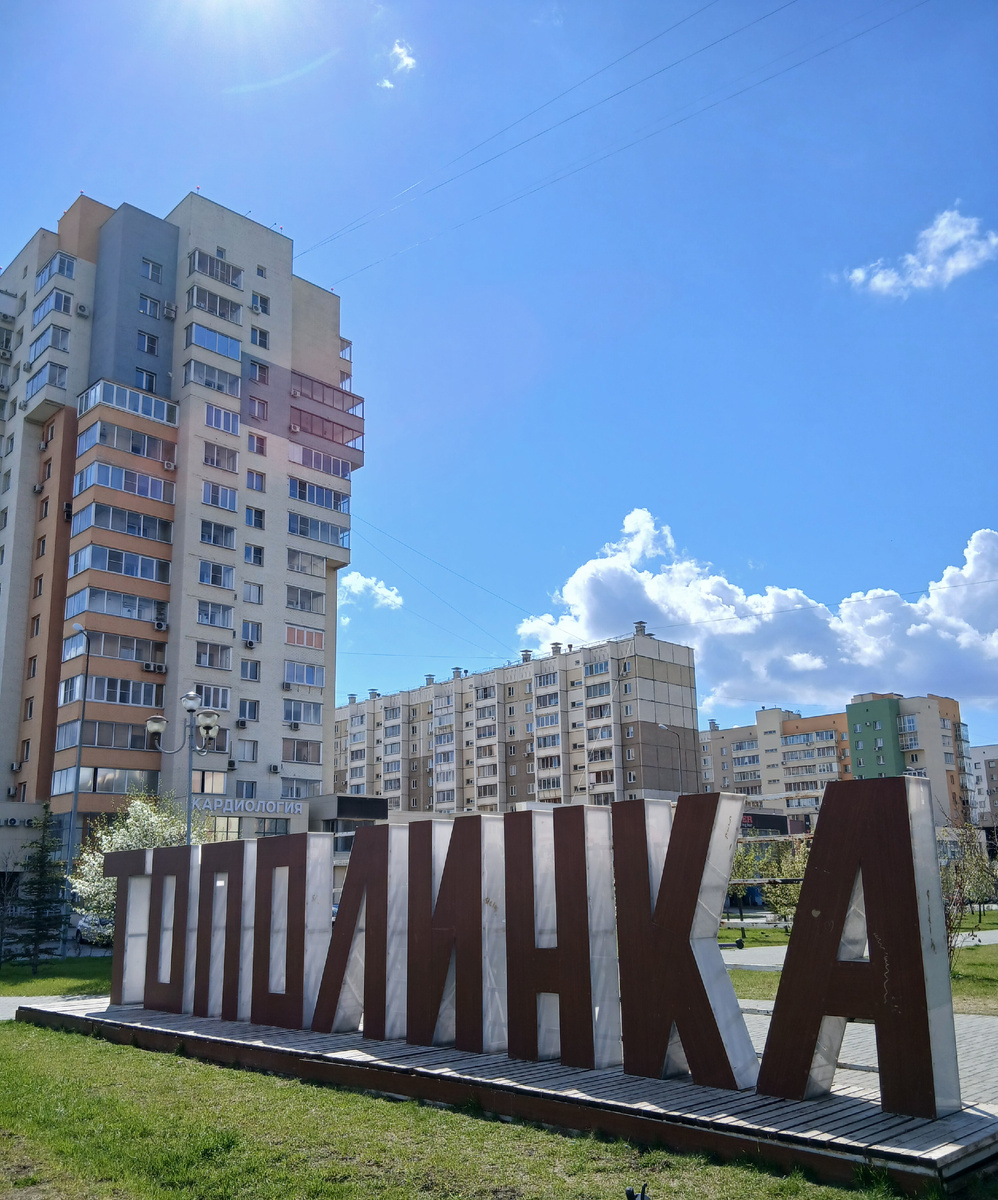 Ул. Академика Королева, пешеходная Тополинка