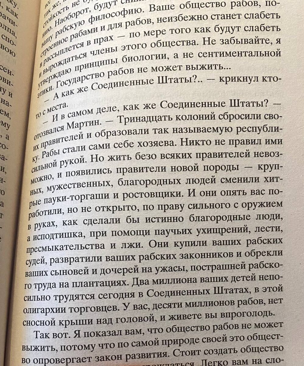 Мартин Иден, Марк Твен