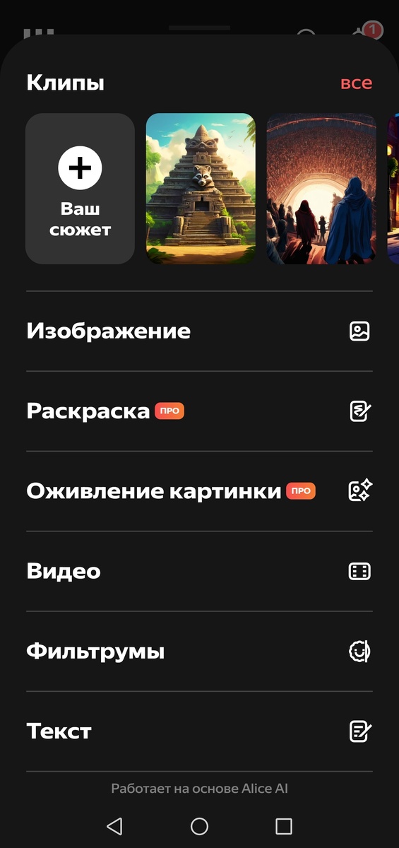 Скриншот из приложения «Шедеврум»