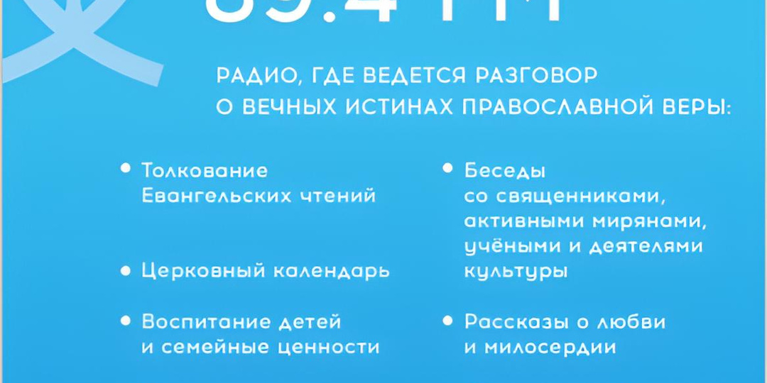 ПОДДЕРЖИМ РАДИО ВЕРА!