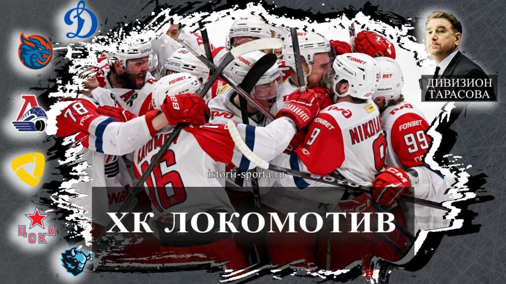 ХК «Локомотив»: как хоккеисты вырвали три победы у ХК «Авангард» и довели серию полуфинала КХЛ до седьмого матча