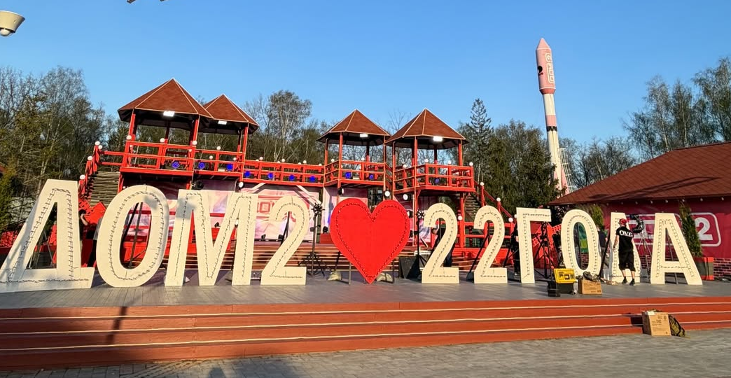 Телепроекту "Дом-2" вчера исполнилось 22 года!✨