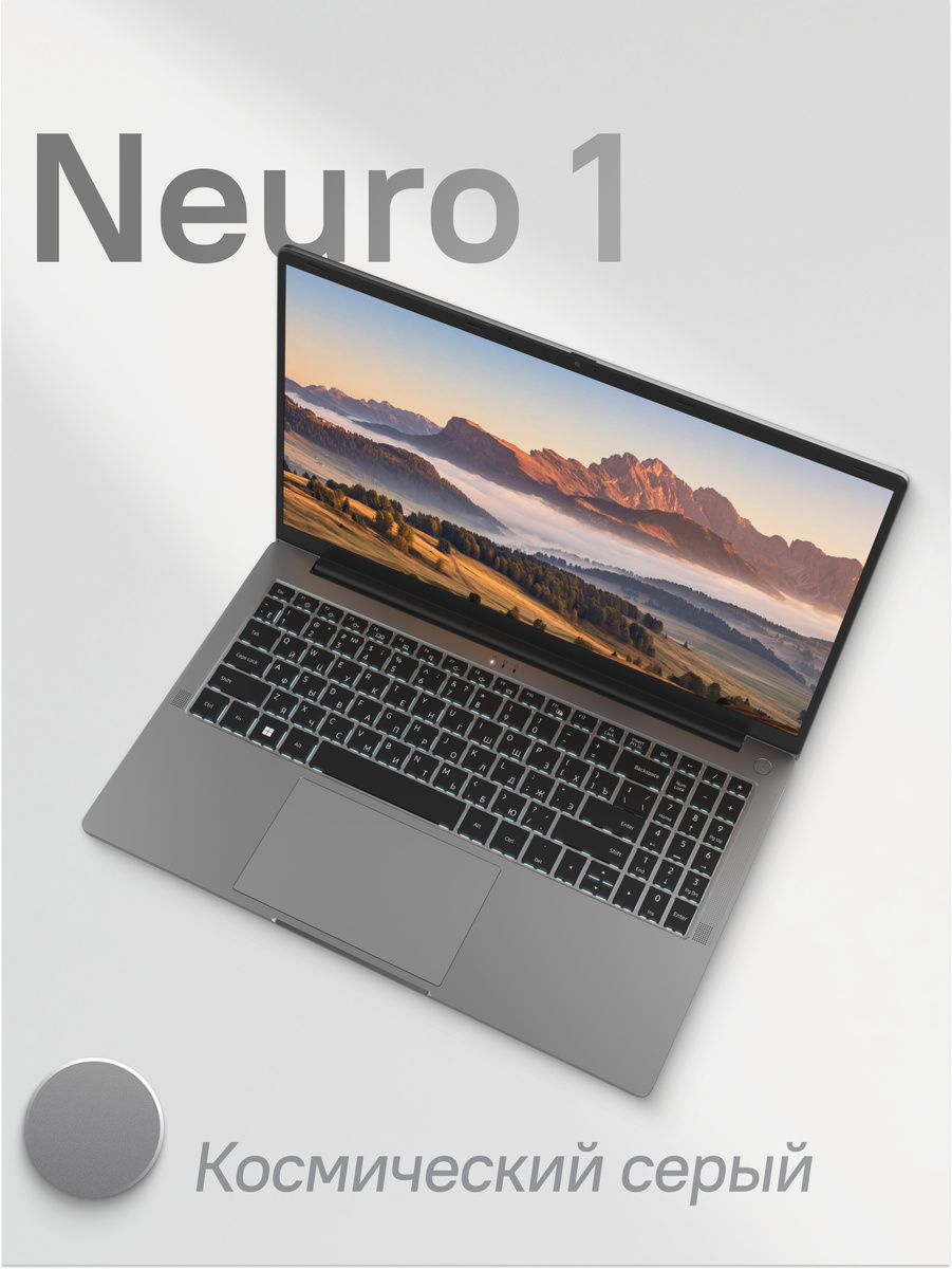 Ноутбук Rikor NEURO 1