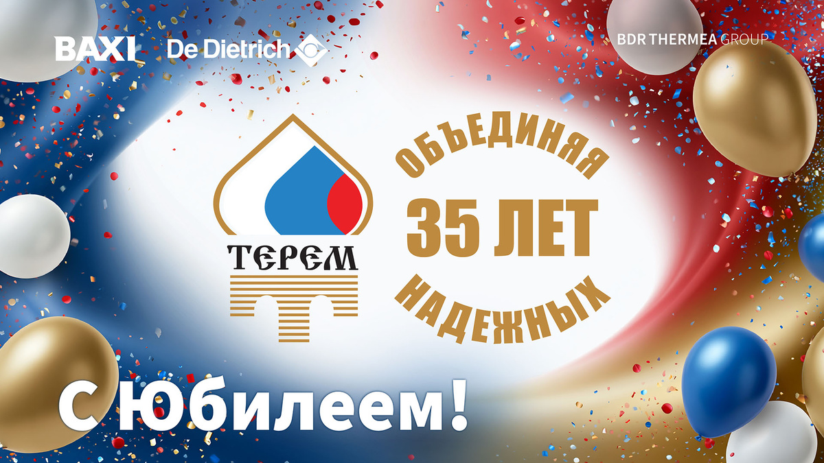 С юбилеем!