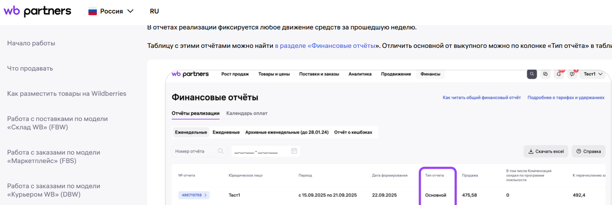 Стандартный еженедельный отчет скачиваем в личном кабинете на wb.ru в разделе финансовые отчеты 