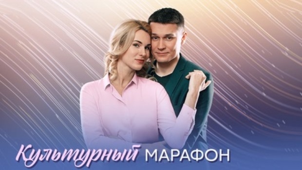 Содержание серий сериала «Культурный марафон» (2025). Чем закончится фильм?
