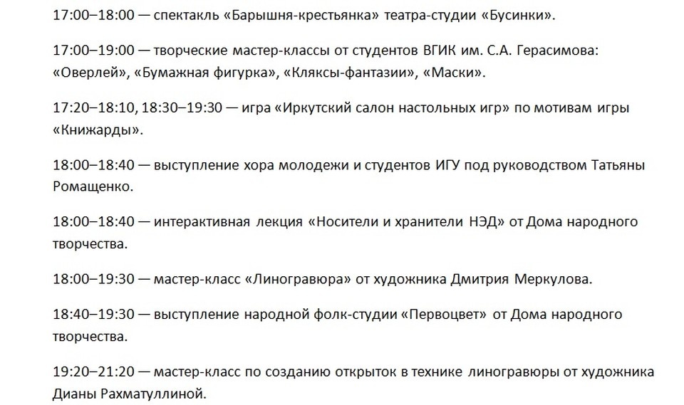    Ночь музеев в Иркутске 2026 в Художественном музее