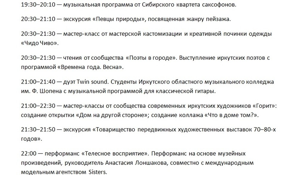    Ночь музеев в Иркутске 2026 в Художественном музее