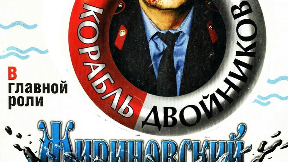 Фильм "Корабль двойников"