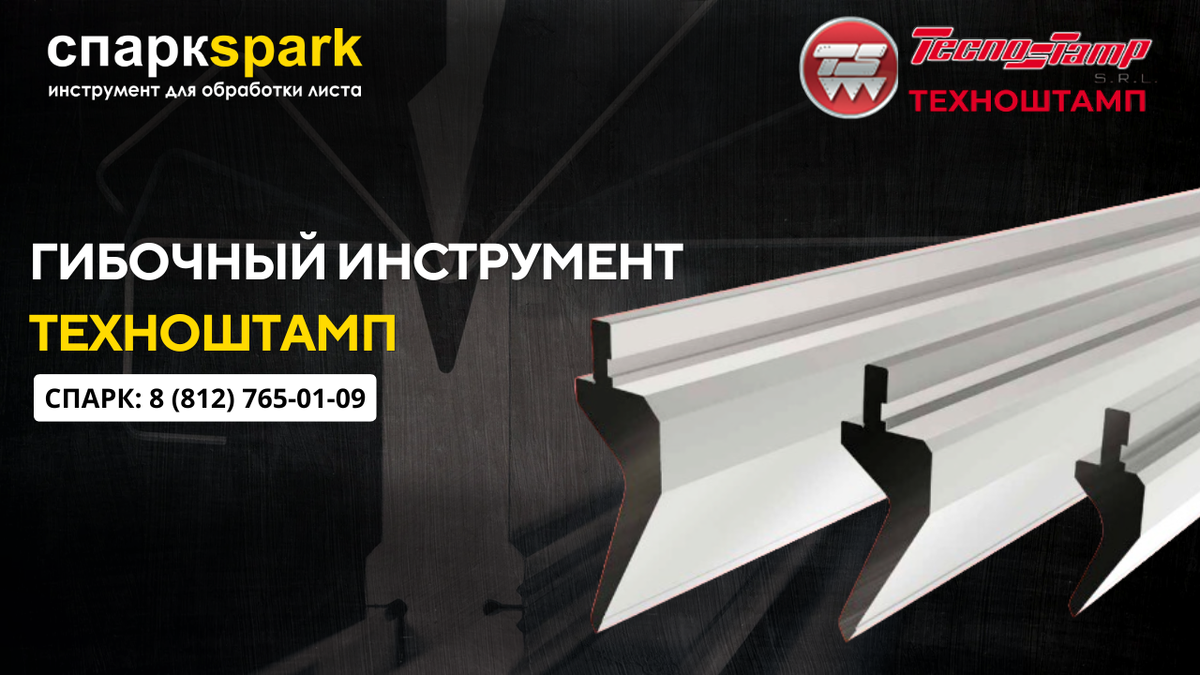 СПАРК