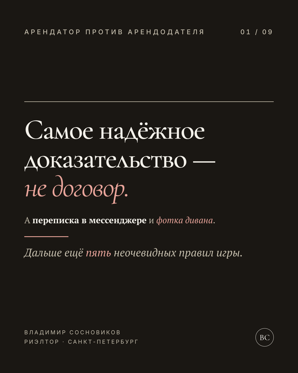 Кто-то сам снимает, кто-то сдаёт, у кого-то этим занимаются родители или друзья, у всех в запасе пара историй: как съехали посреди ночи, как не вернули залог, как поменяли замки. Тема такая, что рано или поздно касается почти каждого.