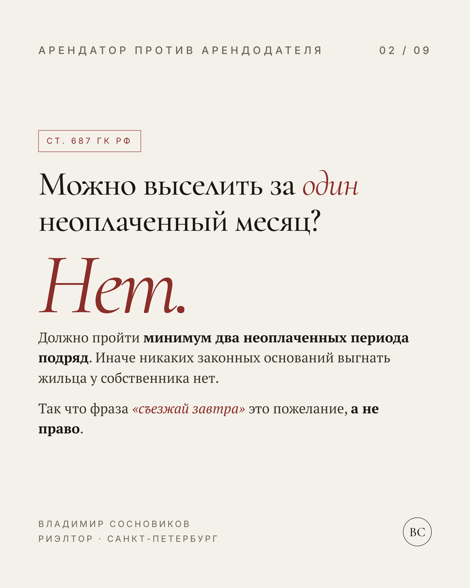 Я тут не за арендаторов и не за собственников. Просто, пока сам не залез разбираться, искренне думал, что многое работает по-другому. Что хозяин может зайти к себе домой, когда захочет. Что если в договоре нет срока, значит, выгнать жильца можно в любой момент.