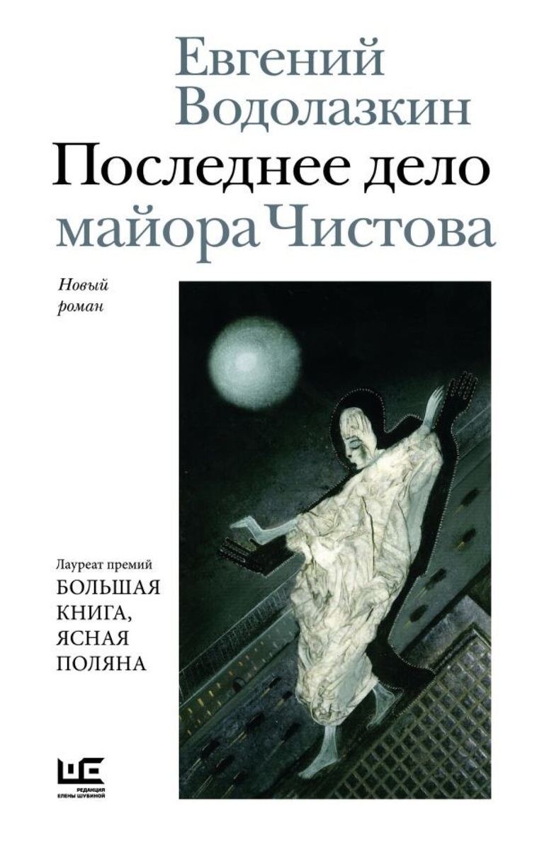    Фото: «Редакция Елены Шубиной» х Яндекс. Книги