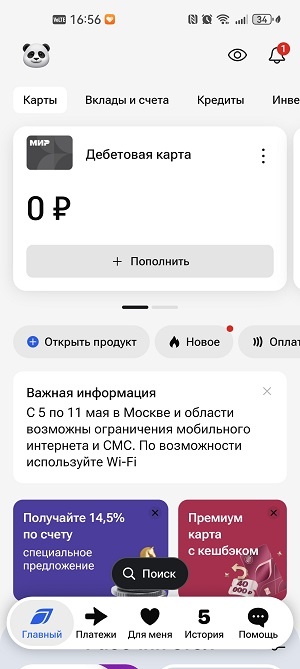 Предупреждение от Газпромбанка