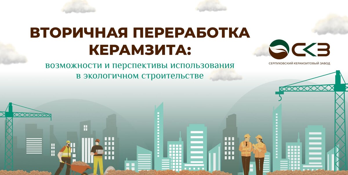 Вторичная переработка керамзита