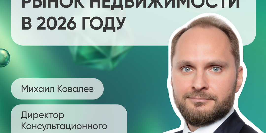Особенности рынка недвижимости в 2026 году