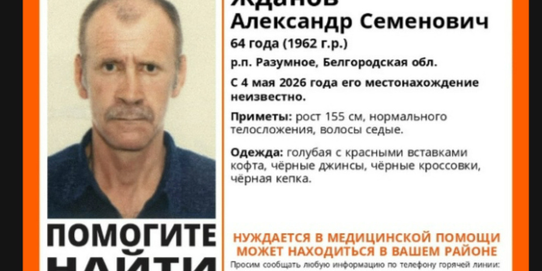 В Белгородской области пропал 64-летний житель Разумного