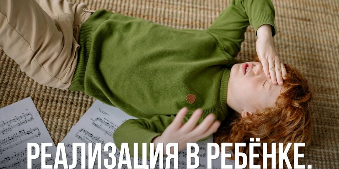 Реализация в ребёнке.