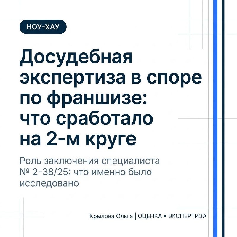 Экспертиза ноу-хау (секрета производства)
