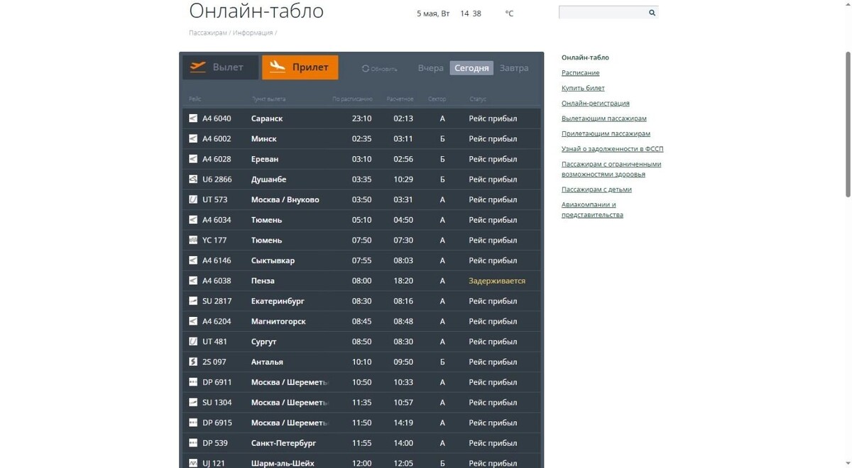    Онлайн-табло Минводы   mvairport.ru