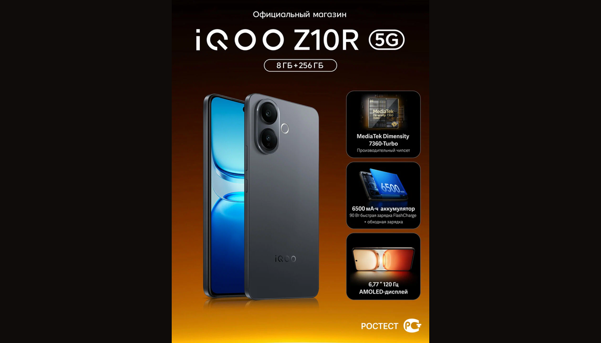  iQOO Z10R
