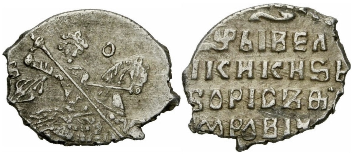 Копейка, отчеканенная в правление царя Бориса Годунова (1598-1605) предположительно в 1600 году: вес 0.65 грамма, диаметр 15 мм.
