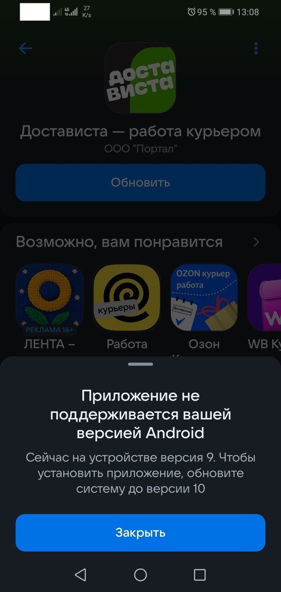 Мой телефон пролетает мимо по требованиям к версии ОС. Источник: фото автора