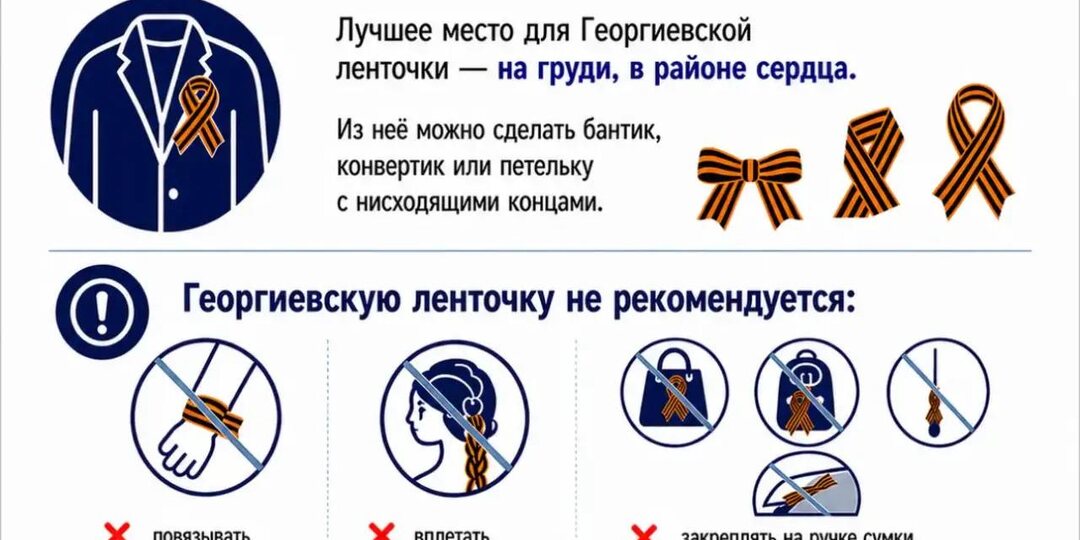 Георгиевская ленточка – это символ памяти и уважения к подвигу наших героев