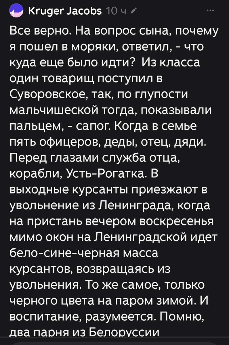 Рассказ читателя. Скрин. 