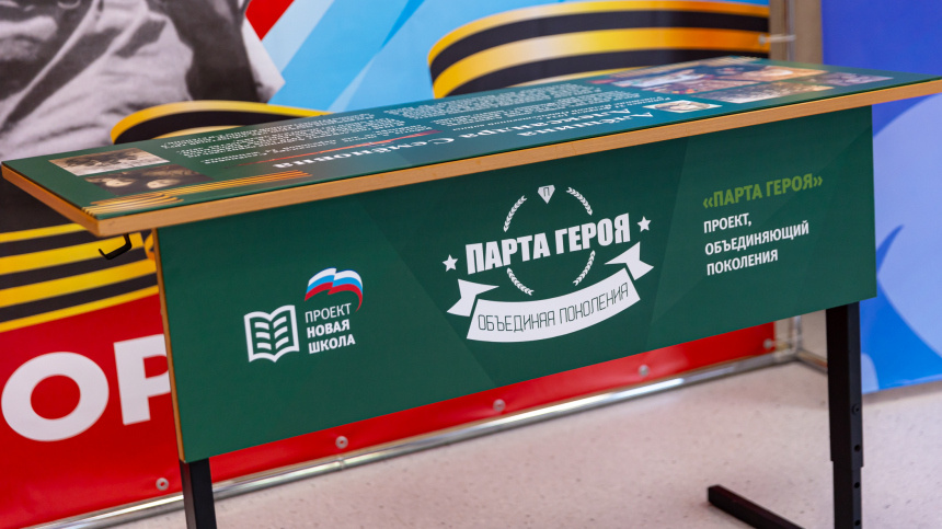    Фото: пресс-служба проекта «Парта героя»; 5-tv.ru