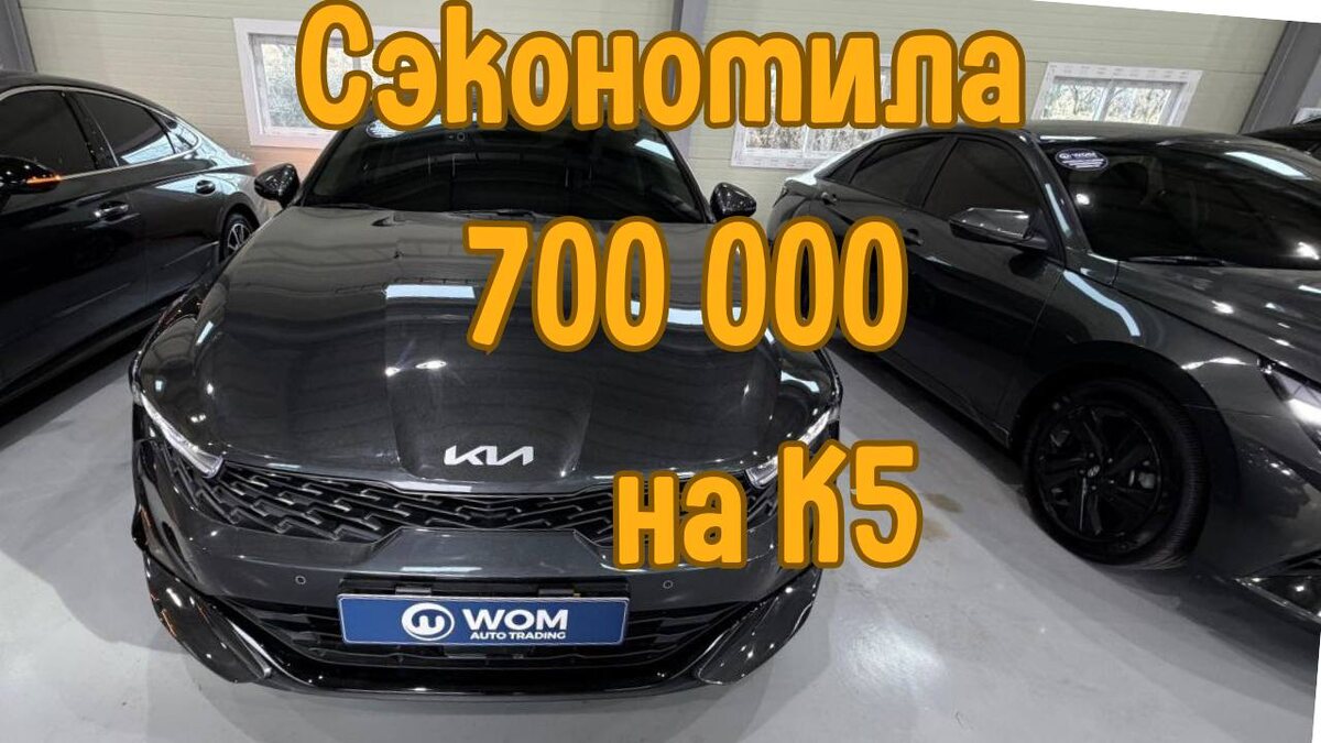 Kia K5 перед отправкой во Владивосток, площадка WOMAUTO в Южной Корее.