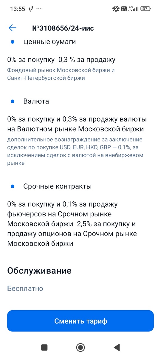 Вариант 1: без комиссии за покупку.