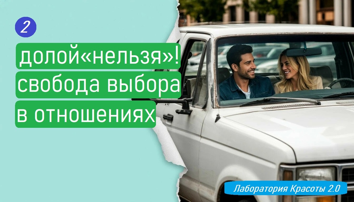 Когда «нельзя» становится «невозможно»: жёсткие установки и их последствия