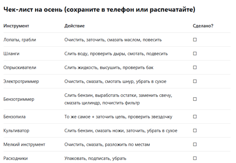 Как правильно хранить инструмент после сезона, чтобы весной он работал как новый