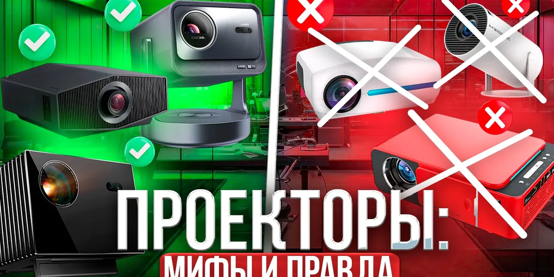 Глупые вопросы о проекторах: яркость, HDR, 3D, кабели и ошибки при выборе