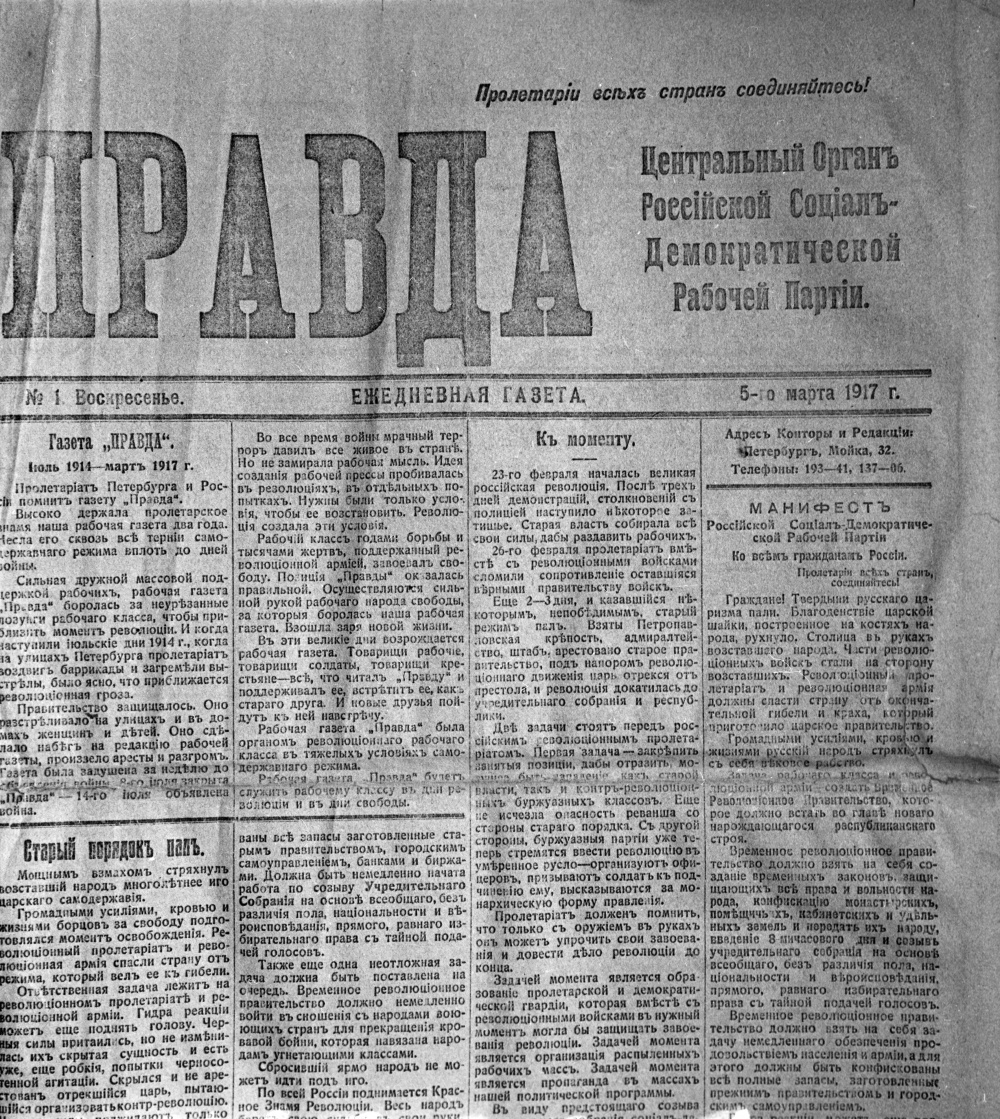 Выпуск газеты «Правда» за 5 марта 1917 год. Фото М. Филимонова