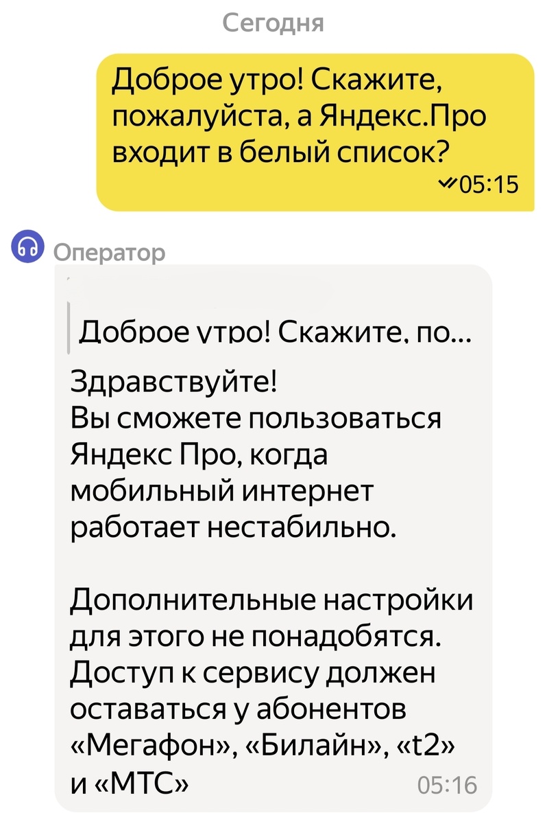 Утренний вопрос Яндексу. Но оказалось, что это не так