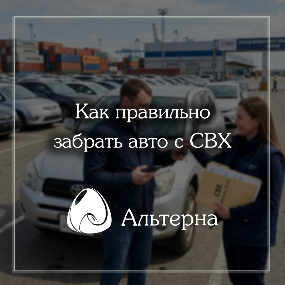 Как происходит вывоз автомобиля с СВХ