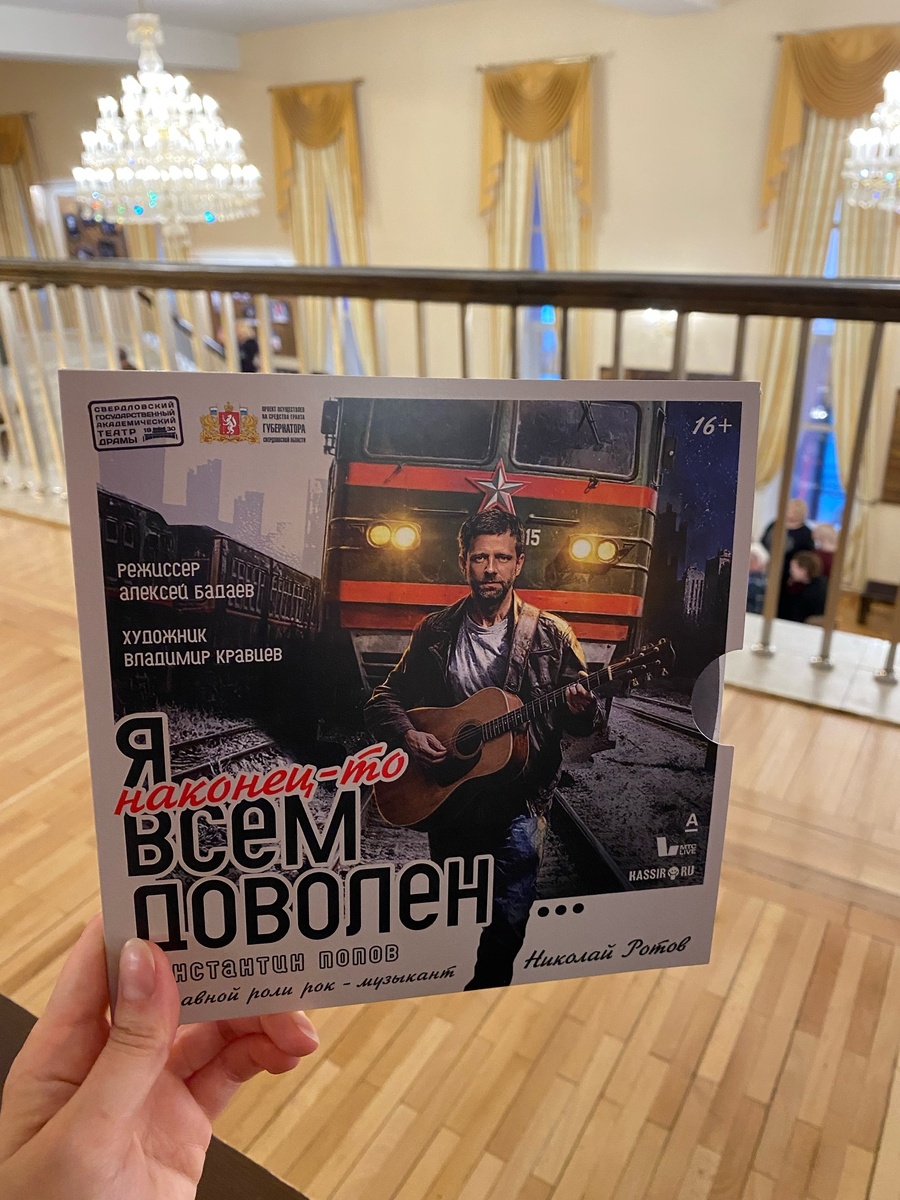 Программка спектакля в виде виниловой пластинки