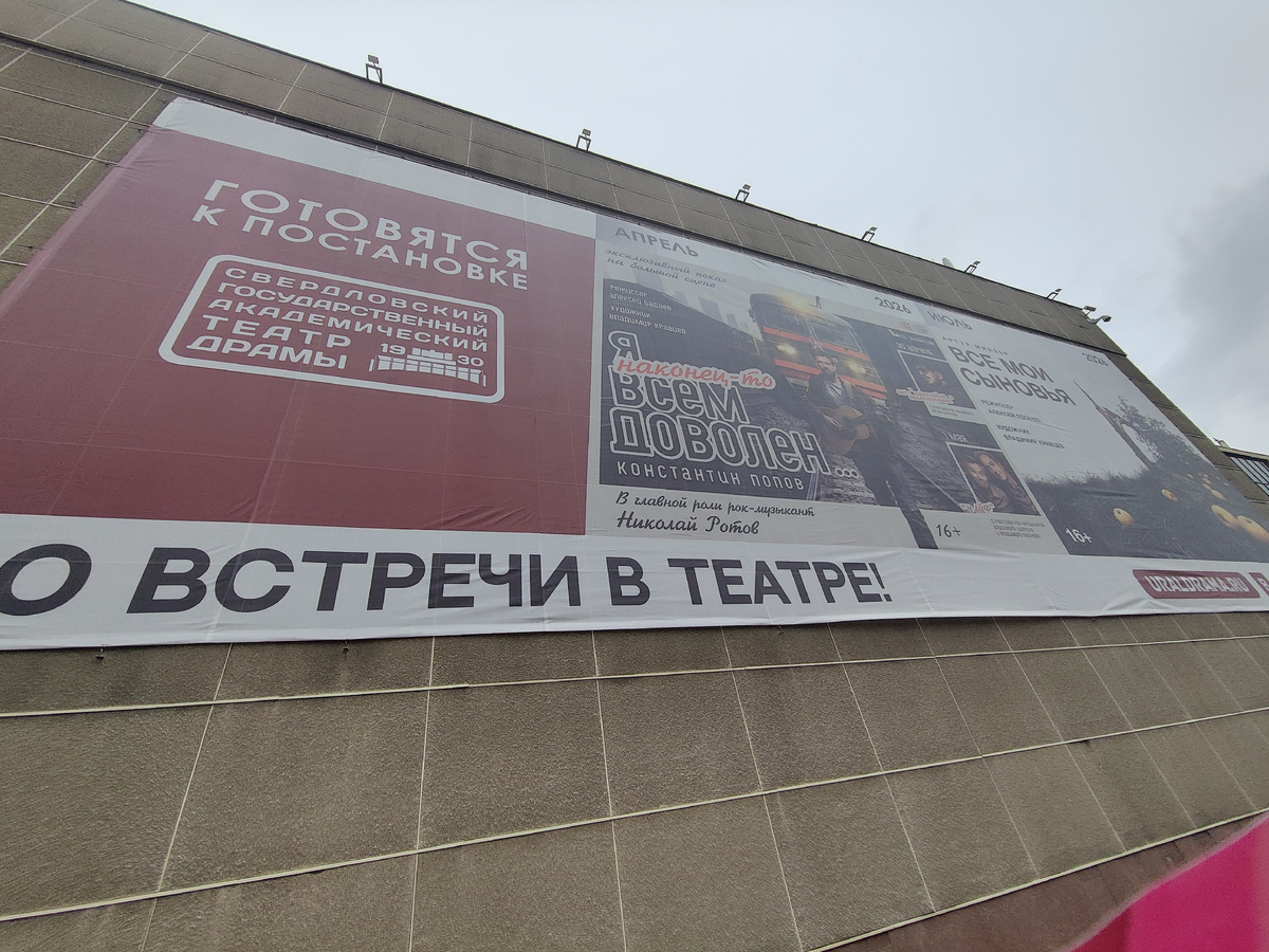 Рекламный баннер спектакля