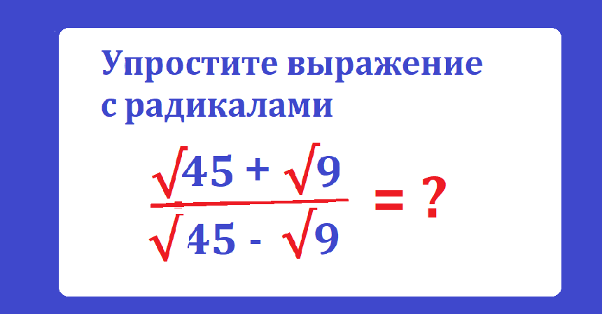 упрости выраж 45 9 45 9.png