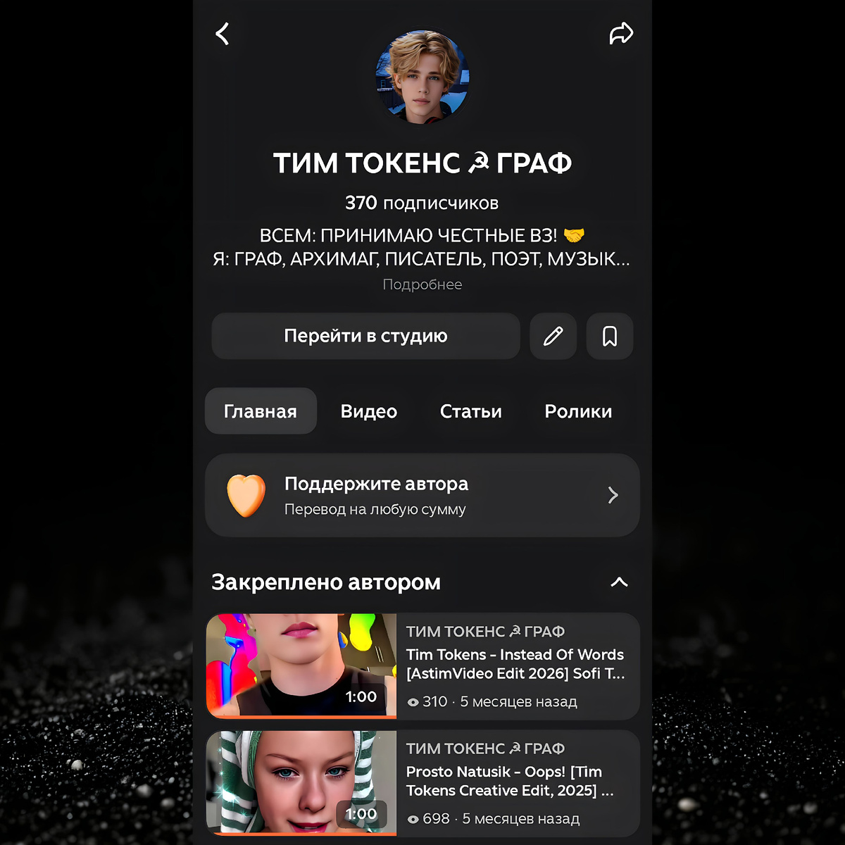 ТИМ ТОКЕНС ☭ ГРАФ