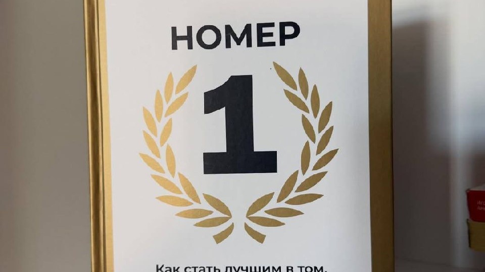 «Номер 1