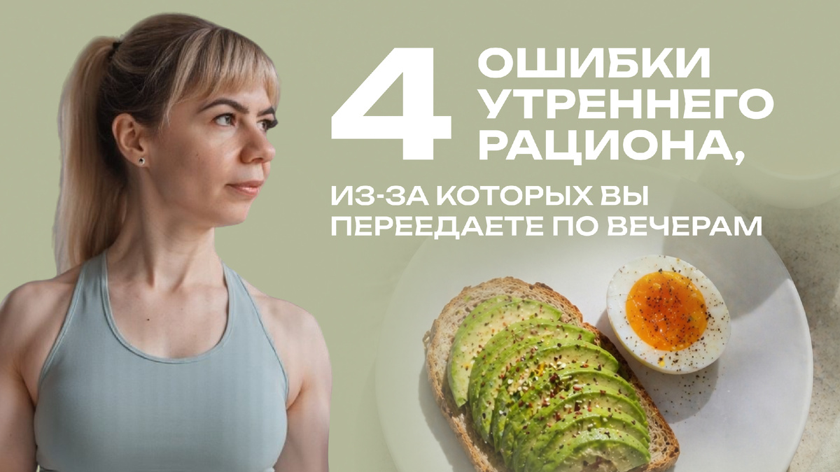 Как избавиться от переедания по вечерам? Исправьте эти 4 ошибки утьреннего рациона