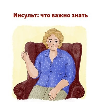 Инсульт: что важно знать о причинах, профилактике и реабилитации