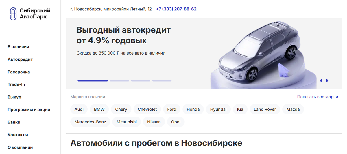 Автосалон Сибирский Автопарк (Новосибирск) - главная страница сайта автоцентра