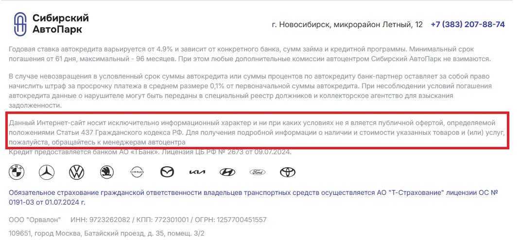 Важная информация для тех кто собирается ехать в автосалон Сибирский автопарк ориентируясь на информацию с сайта
