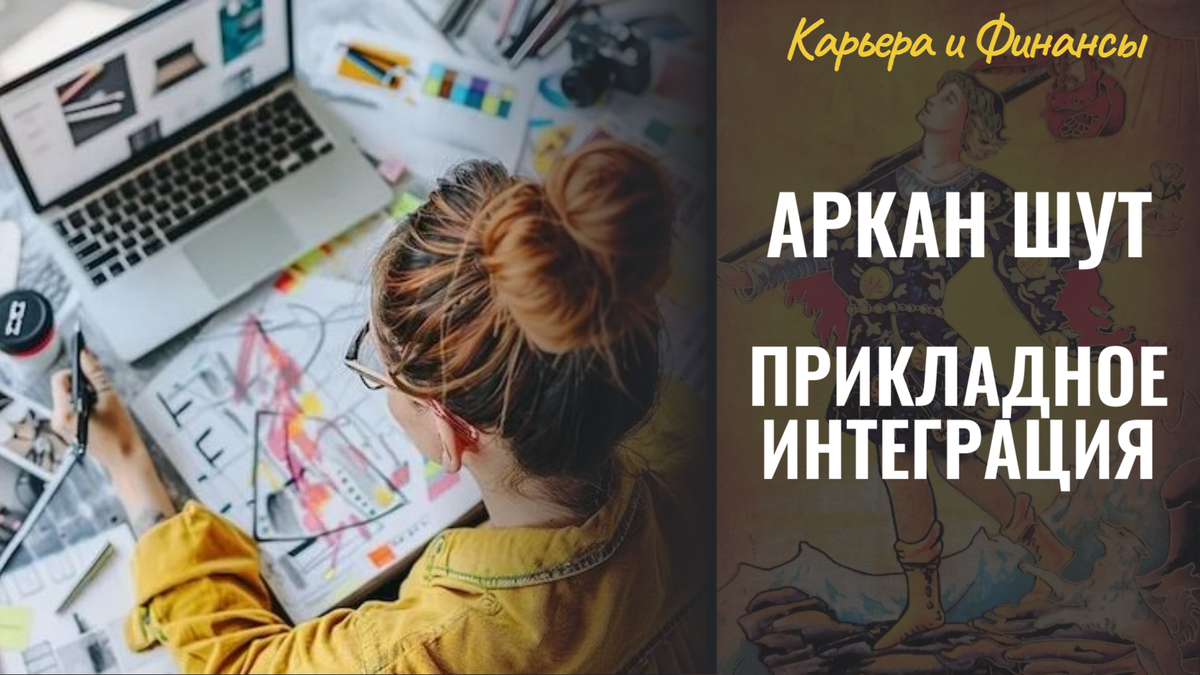 Аркан Шут. Часть 2