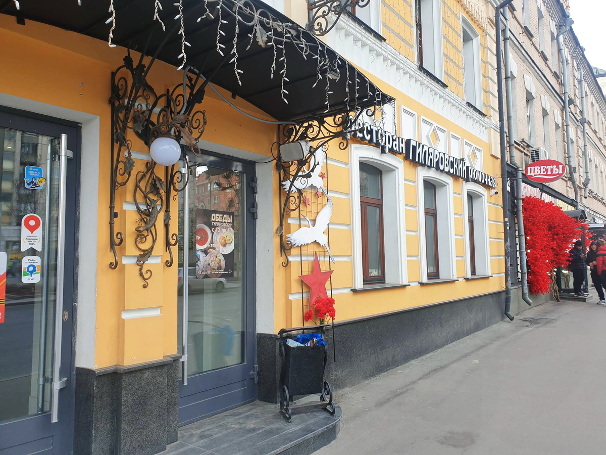 Вход в ресторан русской кухни "Гиляровский"