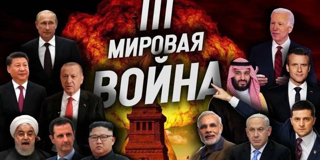 "В мае 2026-го": Пророчества о Третьей мировой и роли в ней России
